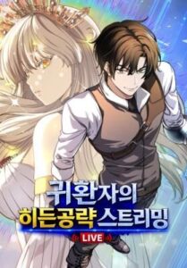 The Returnee’s Hidden Strategy Stream สตรีมเมอร์หวนคืน 55 ชาติ